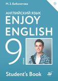 Онлайн Решебник ГДЗ Enjoy English Биболетова 9 класс
