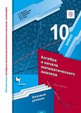 Решебник по алгебре Мерзляк 10 класс Базовый уровень